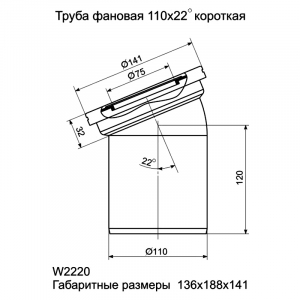 Труба фановая W2220