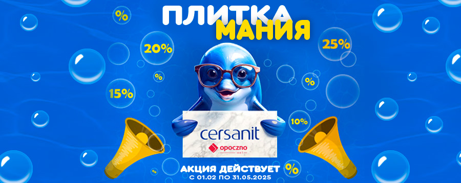 Cersanit & Opoczno
