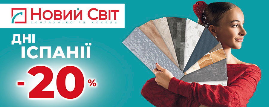 Дні Іспанії