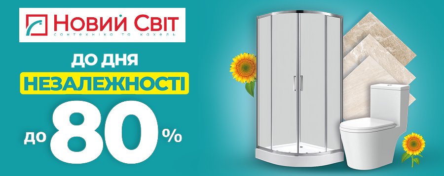 До Дня Незалежності — знижки до -80%!