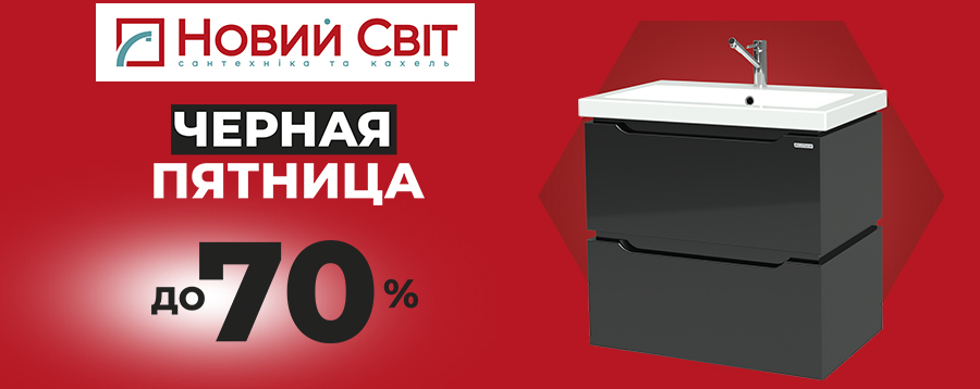 Black Friday в магазине 
