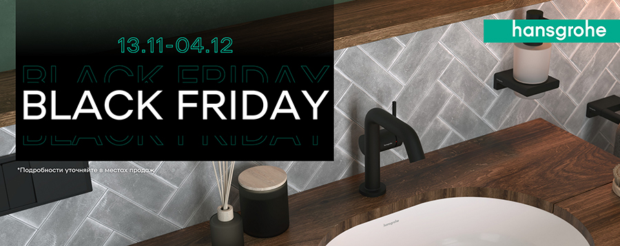 HansGrohe Black Friday